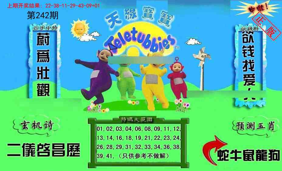 242期新天线宝宝(2006二版)[图]