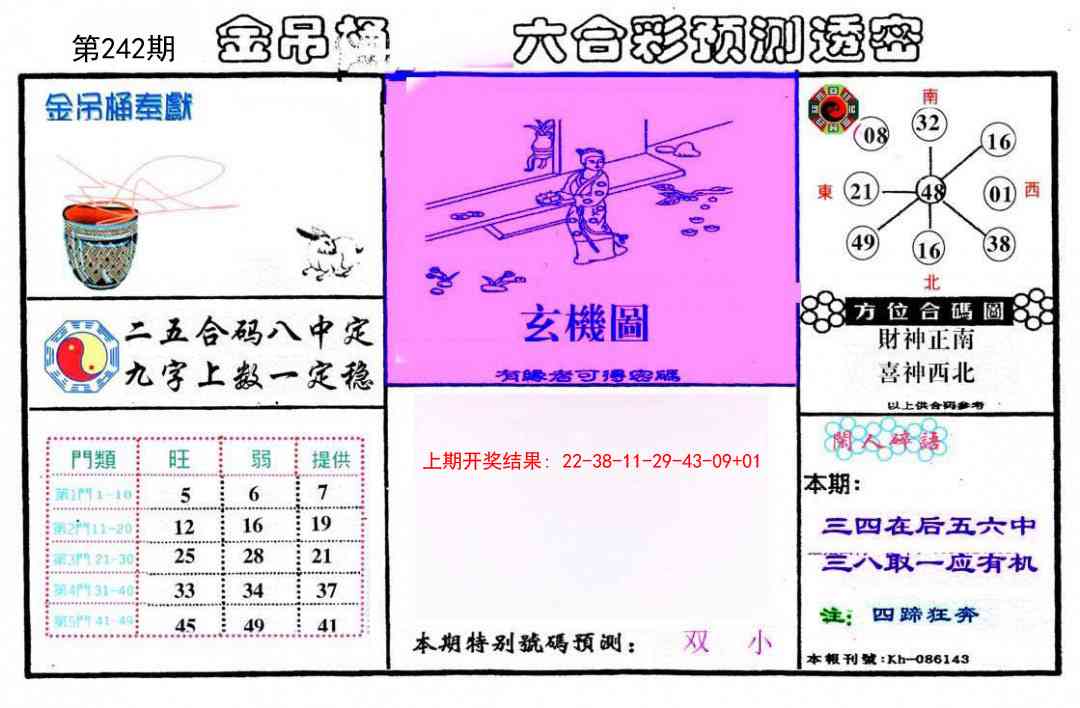 242期金吊桶(信封)[图]