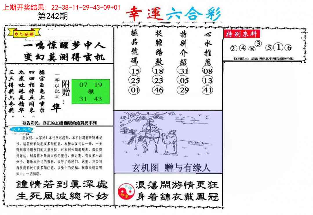 242期幸运六合彩[图]