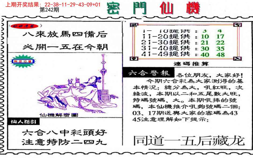 242期新密门仙机[图]