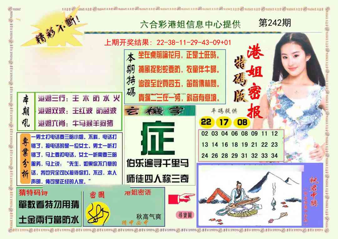 242期港姐密报A[图]