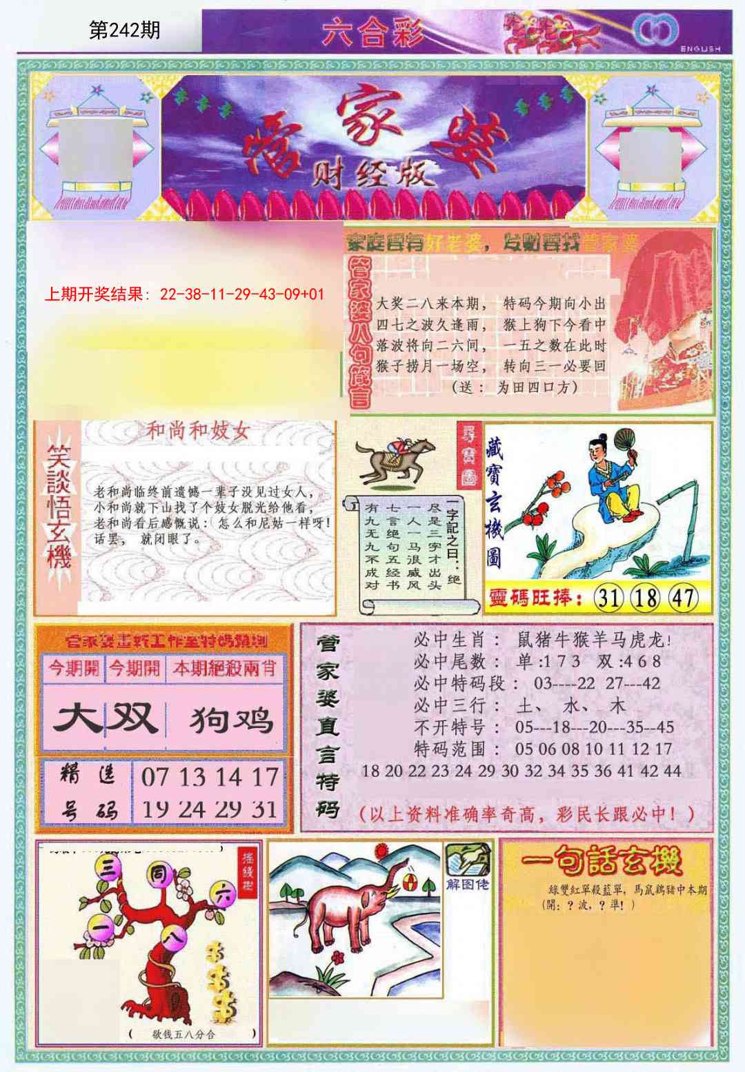 242期管家婆财经版[图]