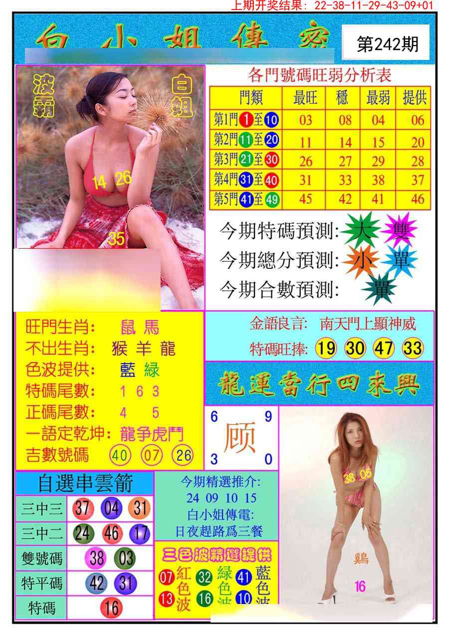 242期白小姐传密[图]