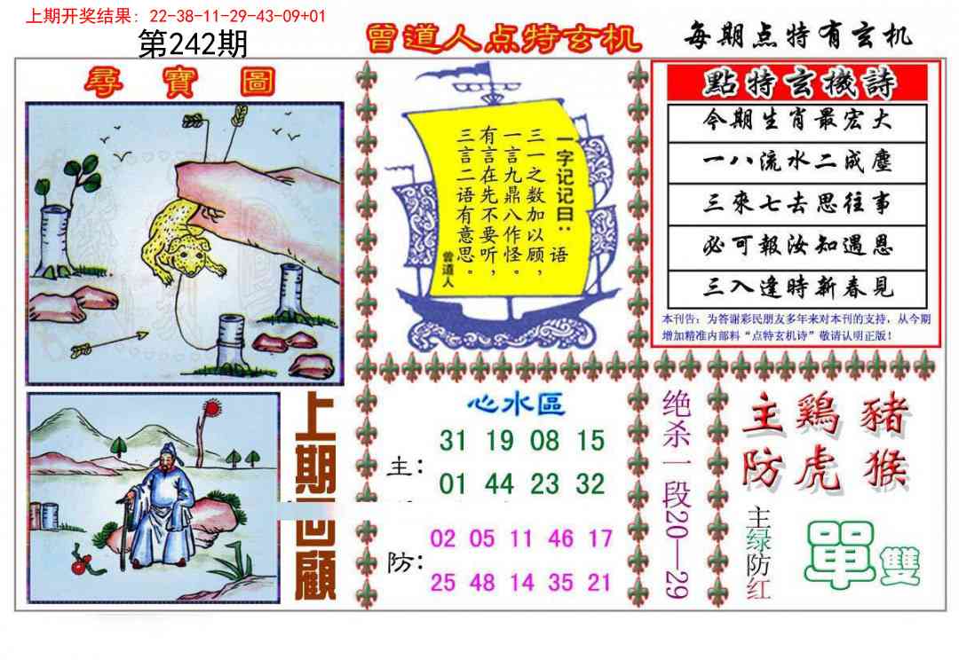 242期曾道人点特玄机[图]