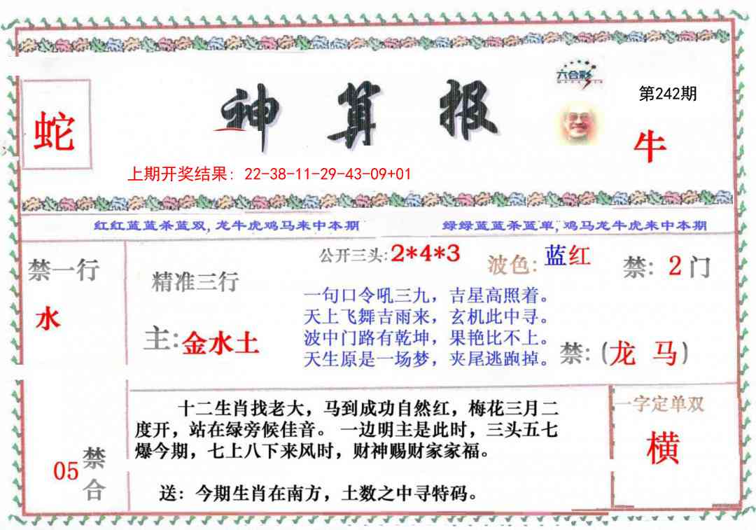 242期神算报[图]