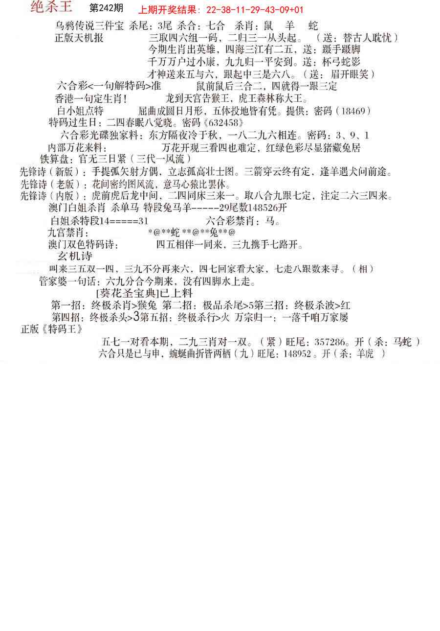 242期蓝天报B[图]