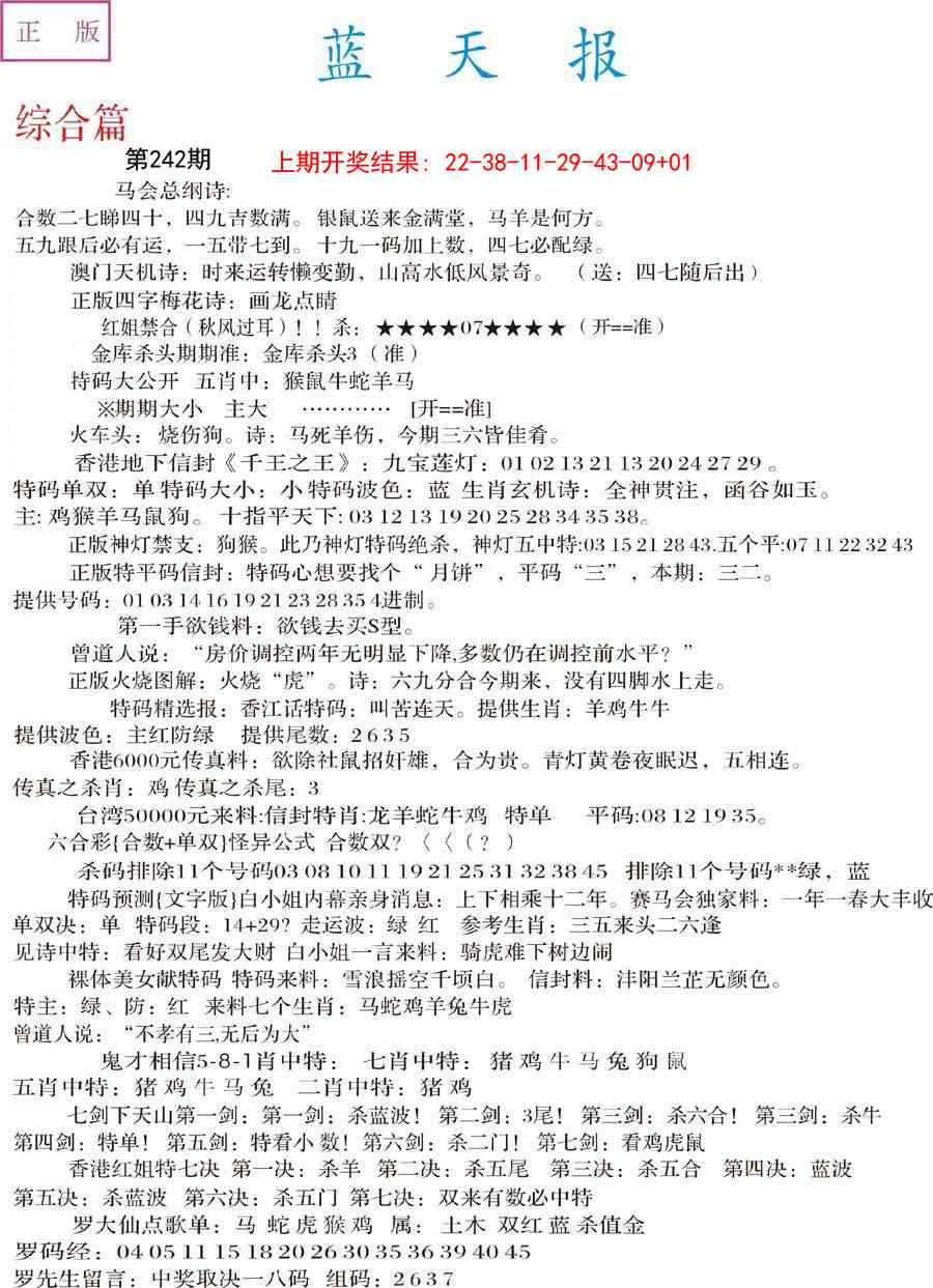 242期蓝天报A[图]