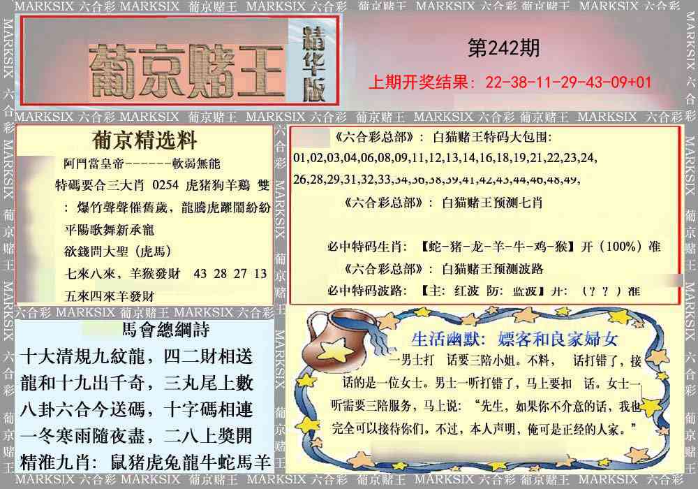 242期葡京赌王（正版）[图]