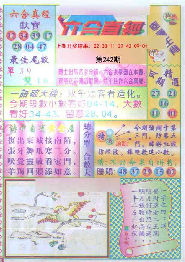 242期六合真经[图]