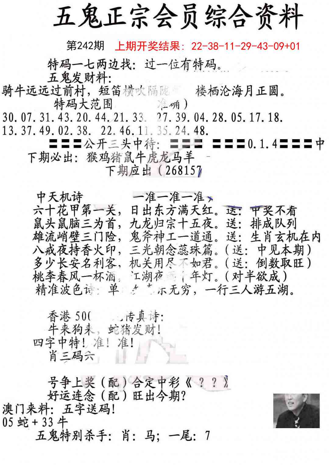 242期蛇报A[图]