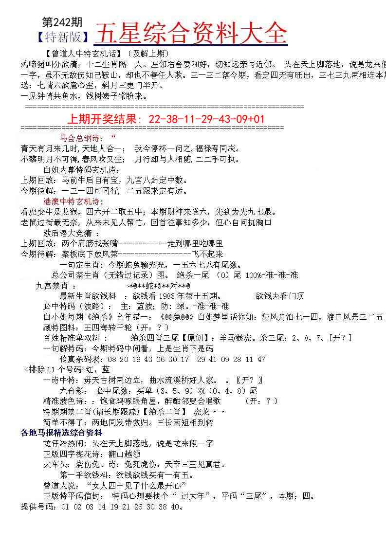 242期五星报A[图]