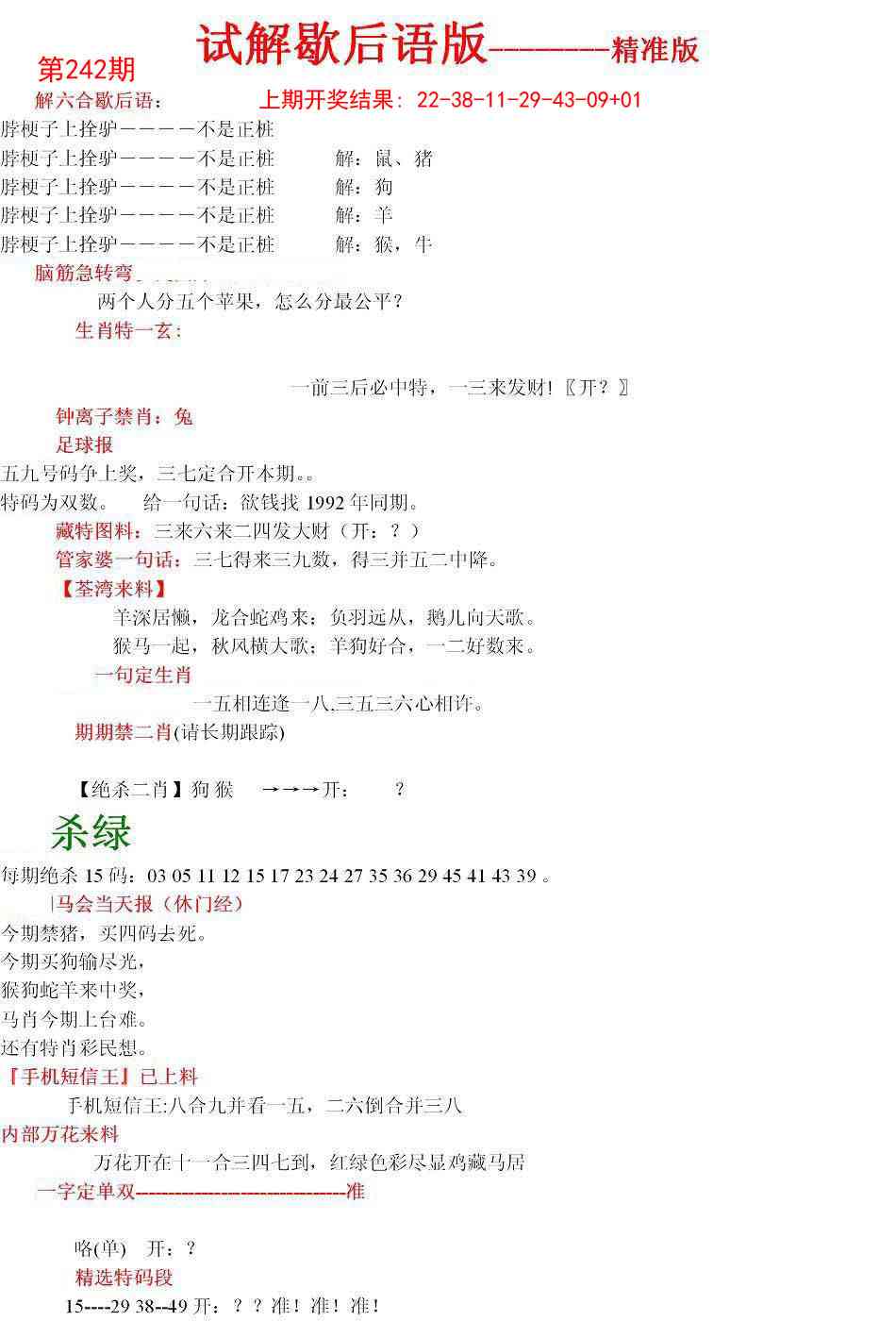 242期六合一点红B[图]