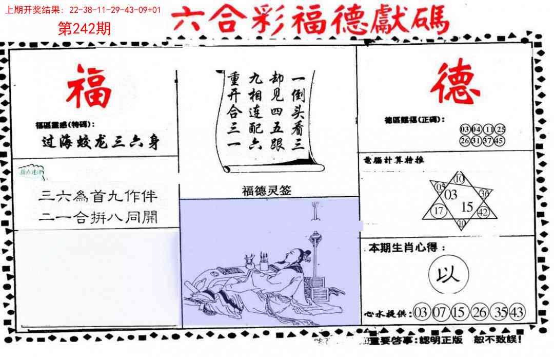 242期德福献码(信封)[图]