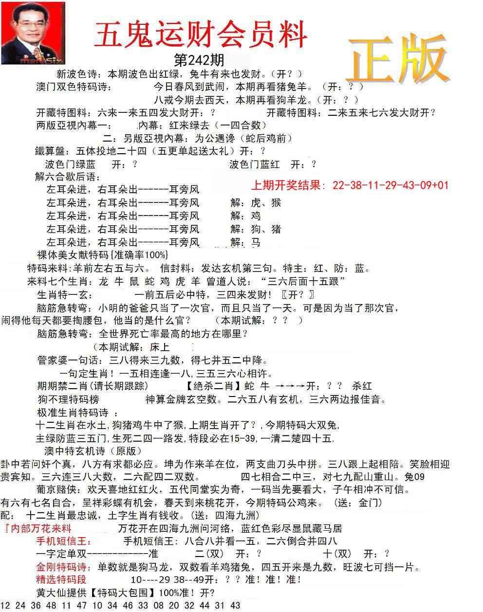 242期正版五鬼运财会员料[图]