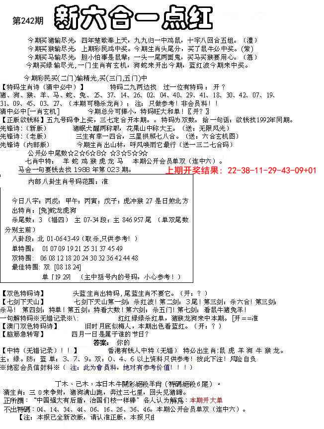 242期六合一点红A[图]