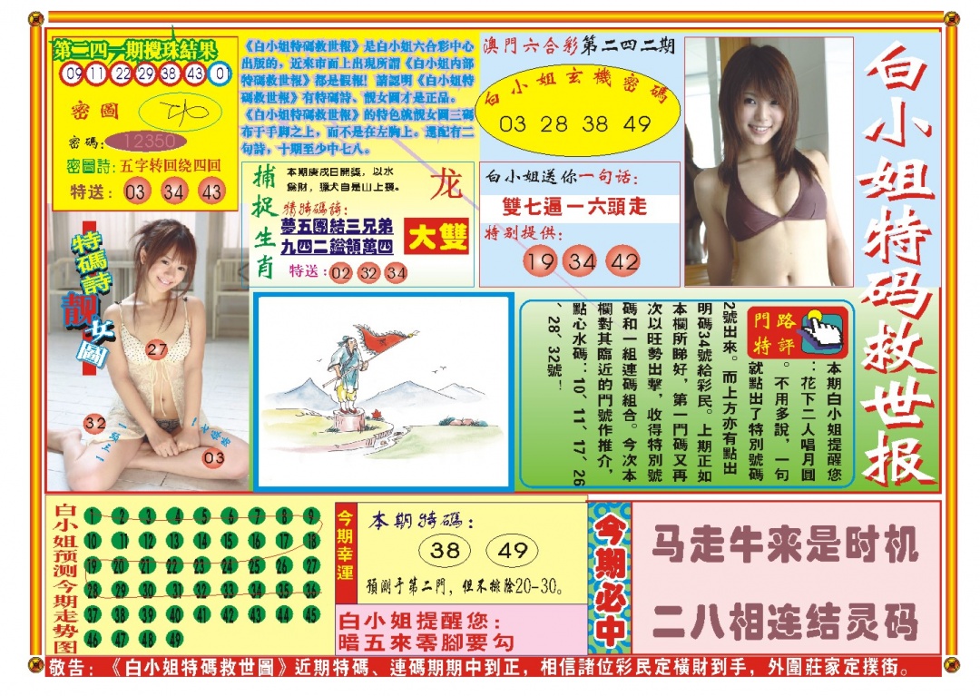 242期白小姐特码救世A[图]