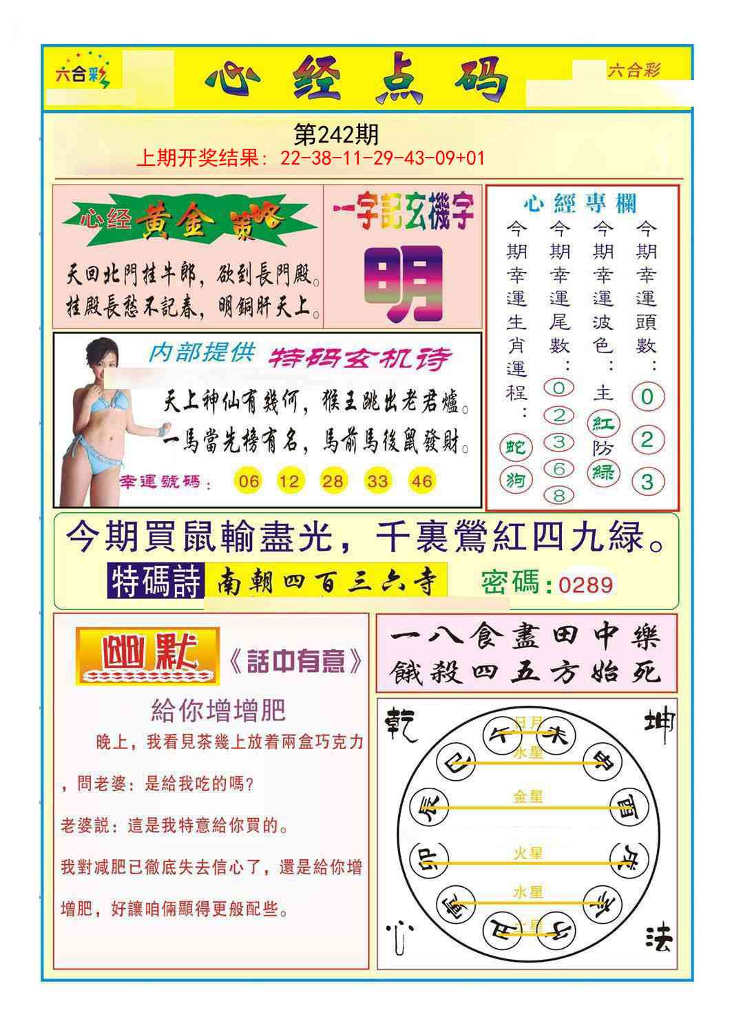 242期心经点码b[图]