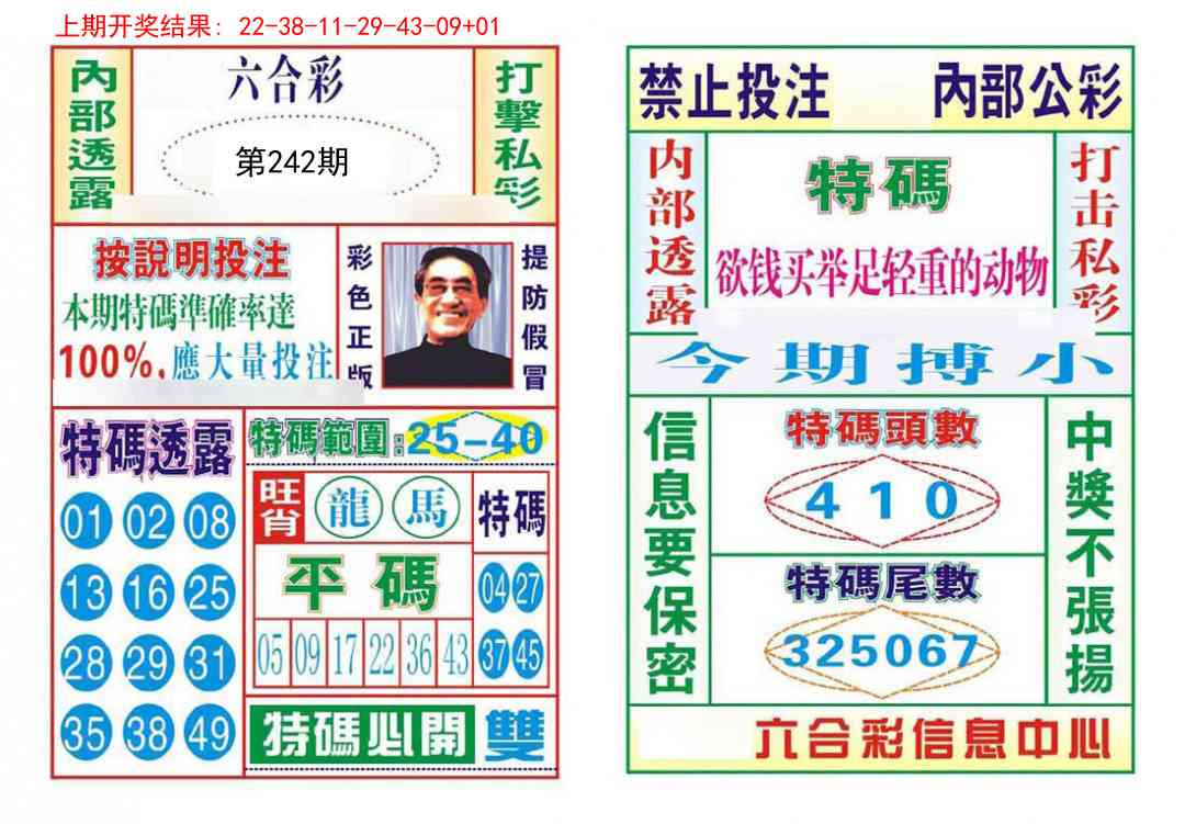 242期内部会员专用[图]