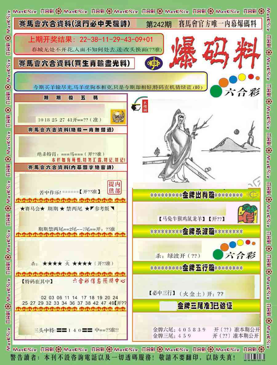 242期爆码料A)[图]