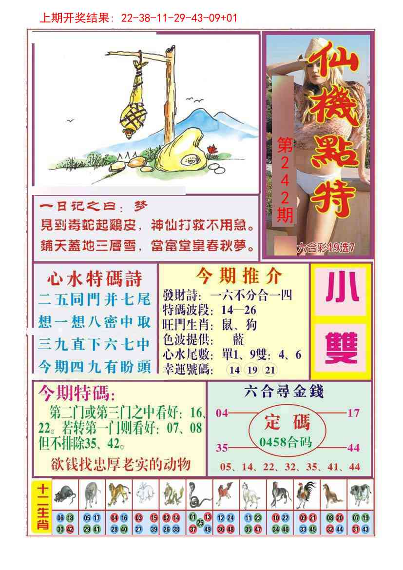 242期仙机点特[图]