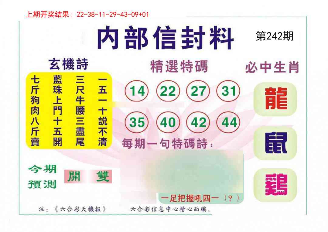 242期内部信封料[图]