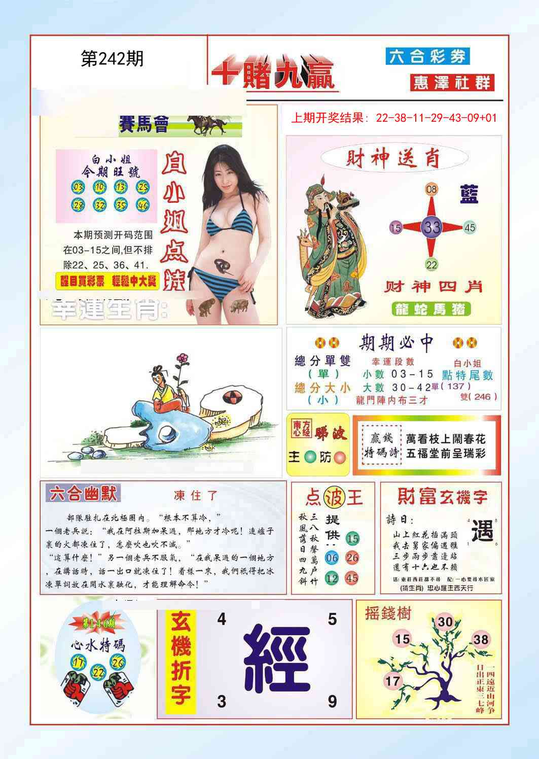 242期十赌九羸[图]