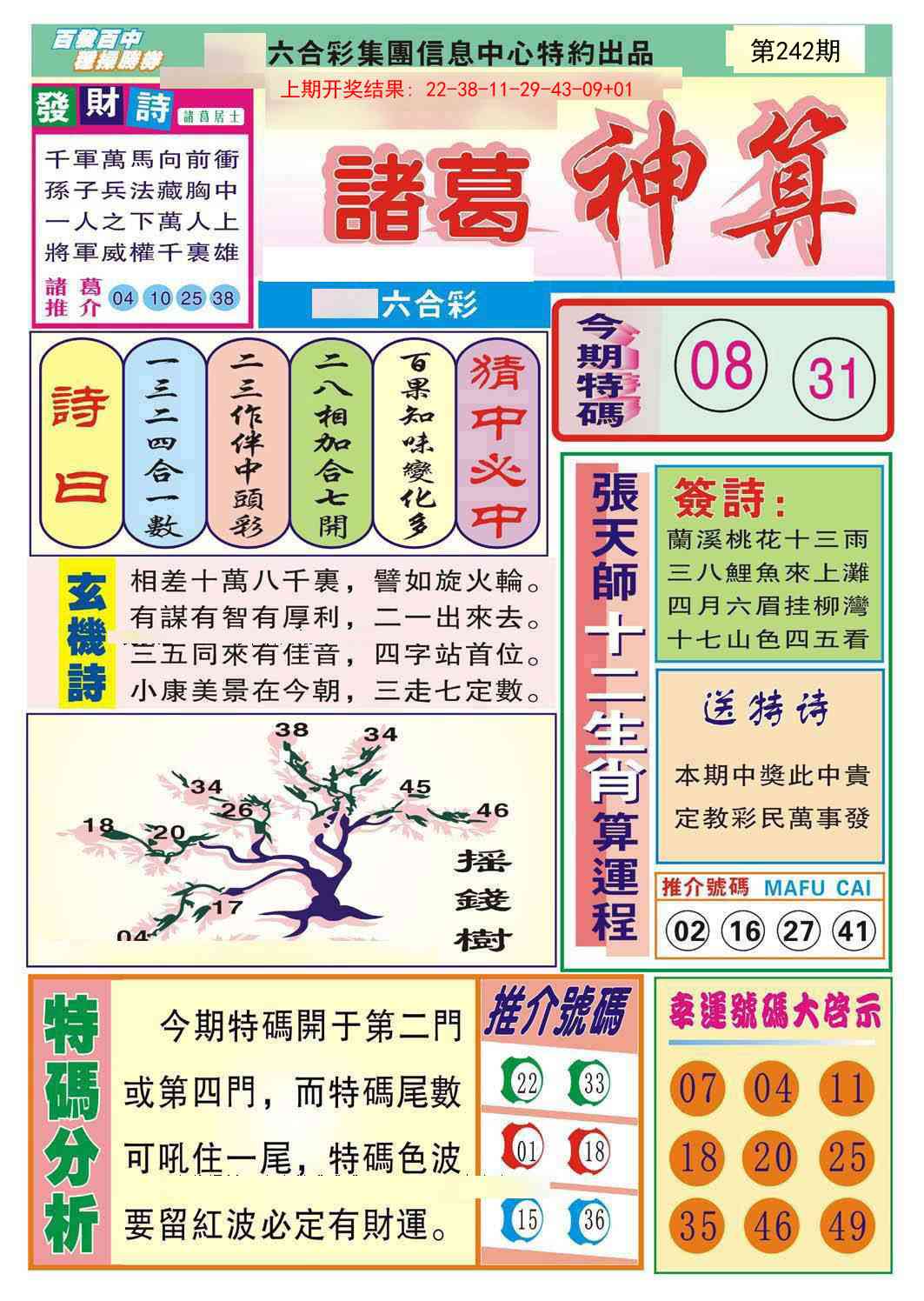 242期诸葛神算[图]