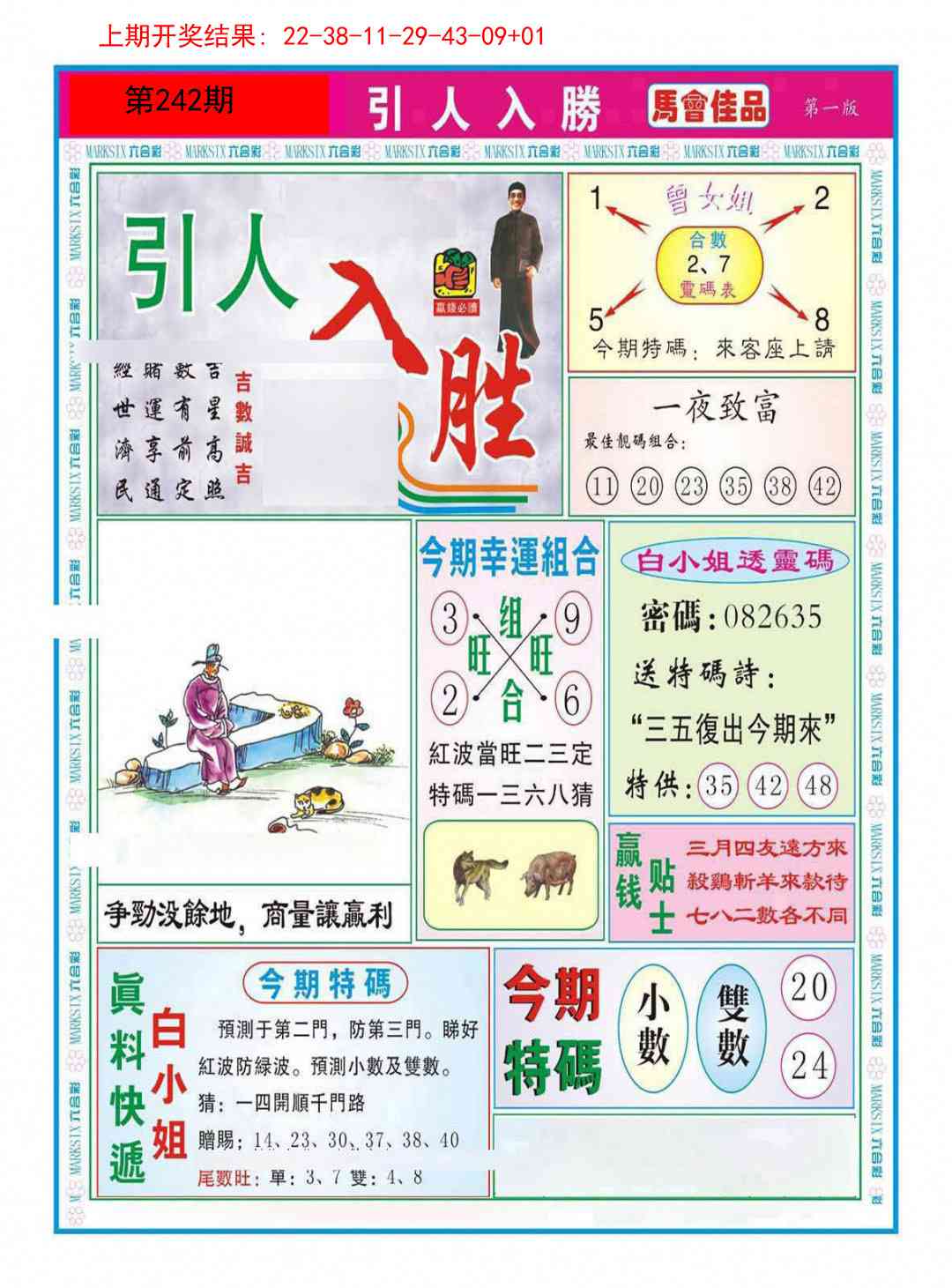 242期引人入胜A[图]