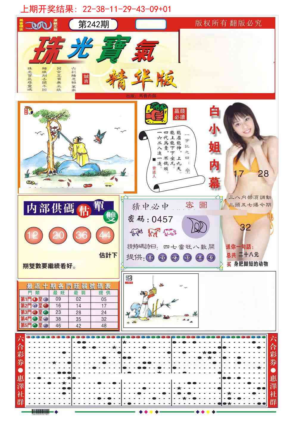 242期珠光宝气A[图]