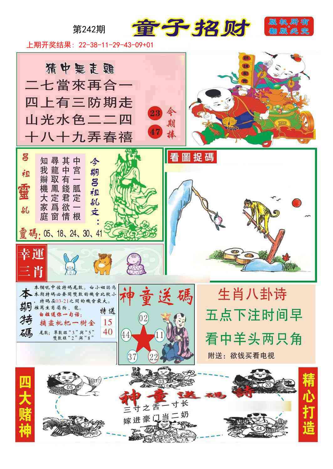 242期童子招财[图]