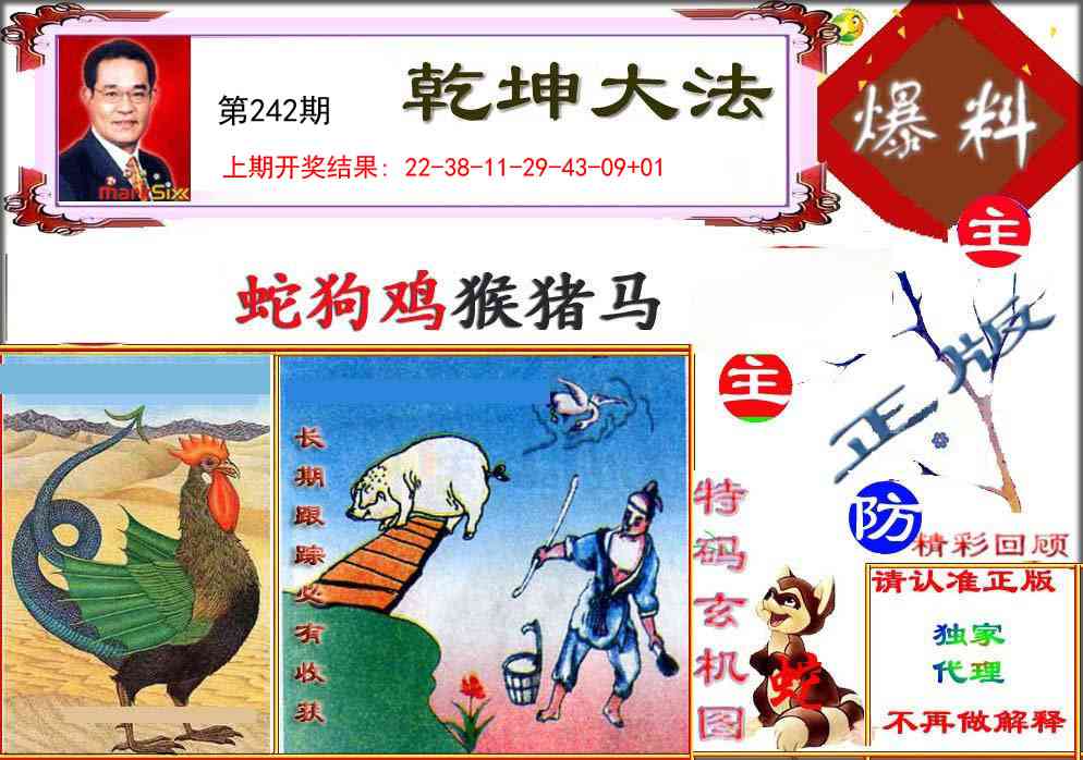 242期乾坤大发[图]