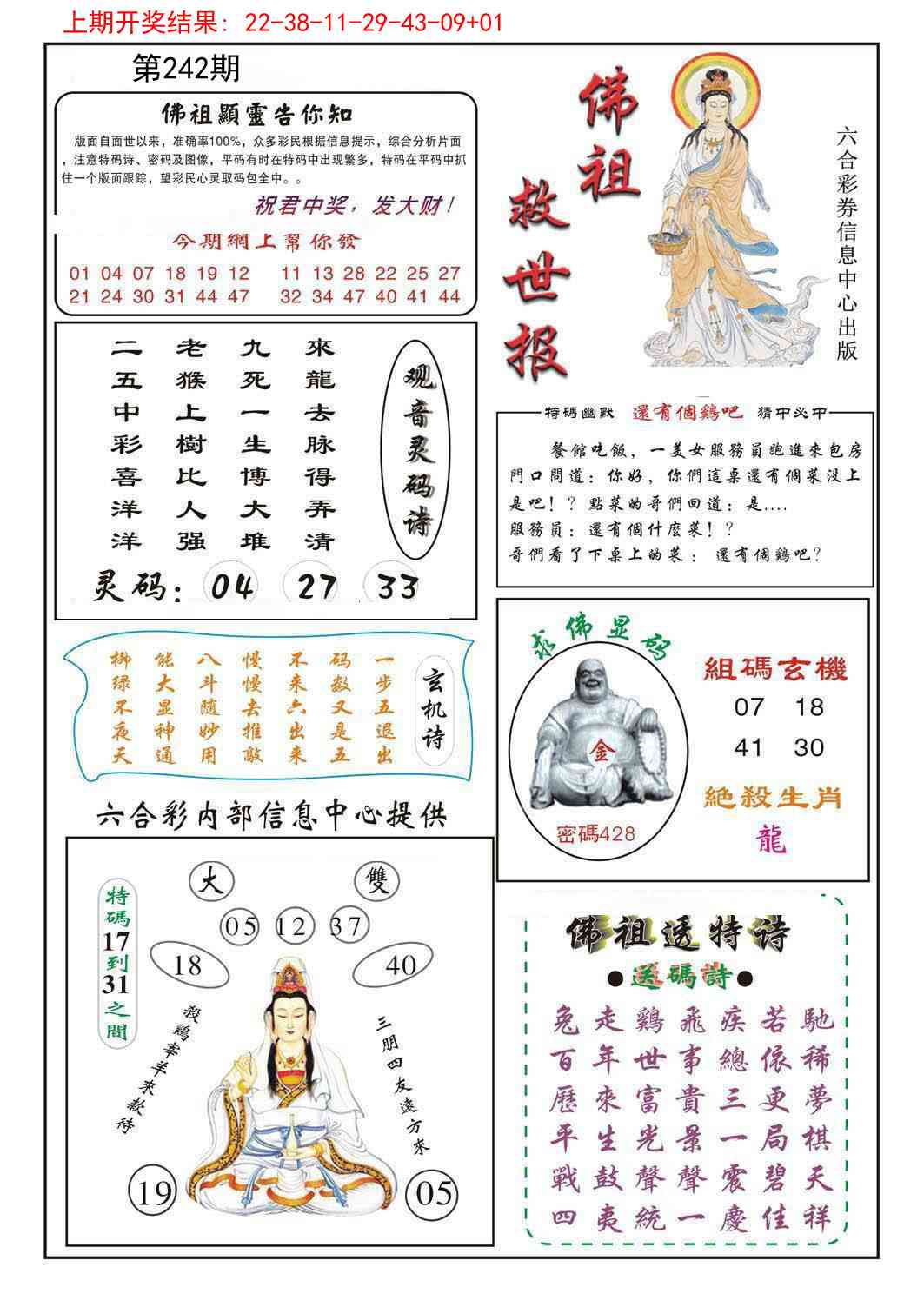 242期佛祖救世[图]