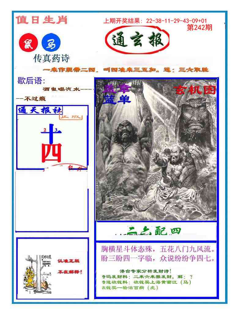 242期通玄报[图]