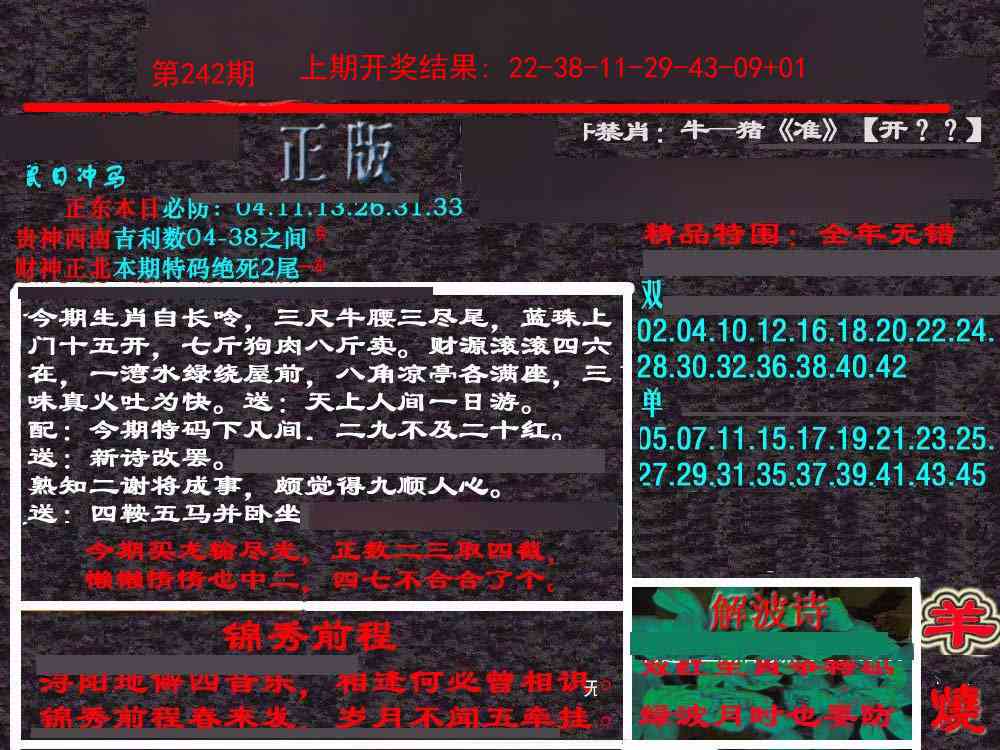 242期新港内幕[图]