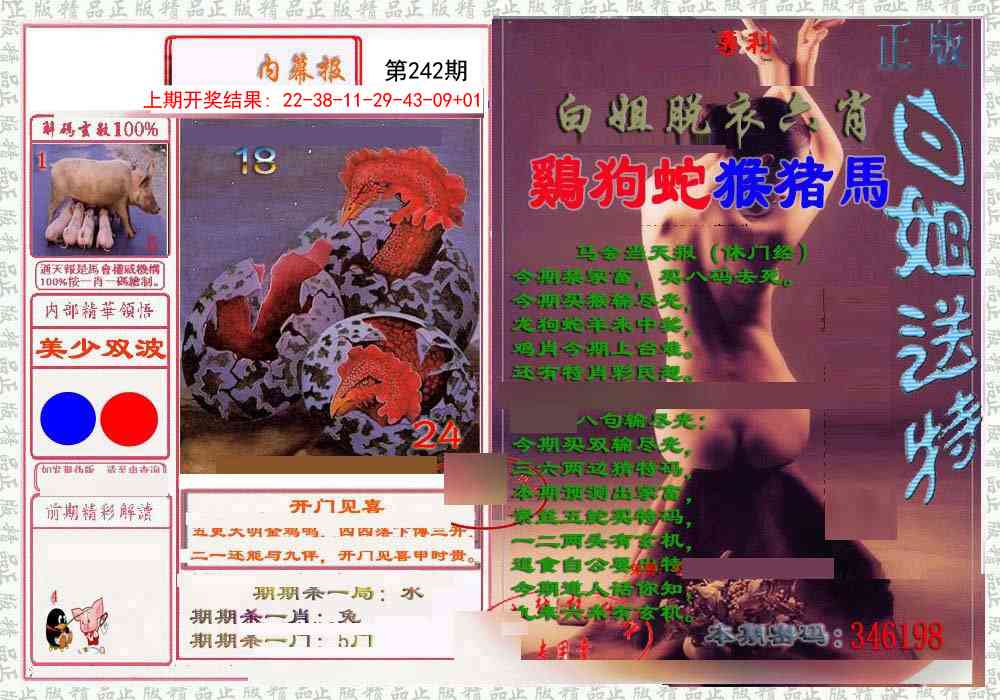 242期日月内幕报[图]