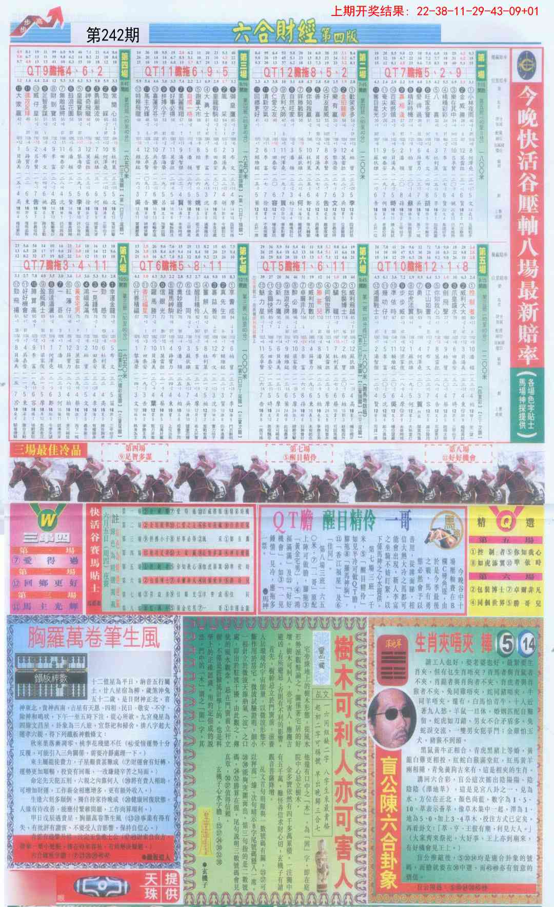 242期六合财经B加大版[图]