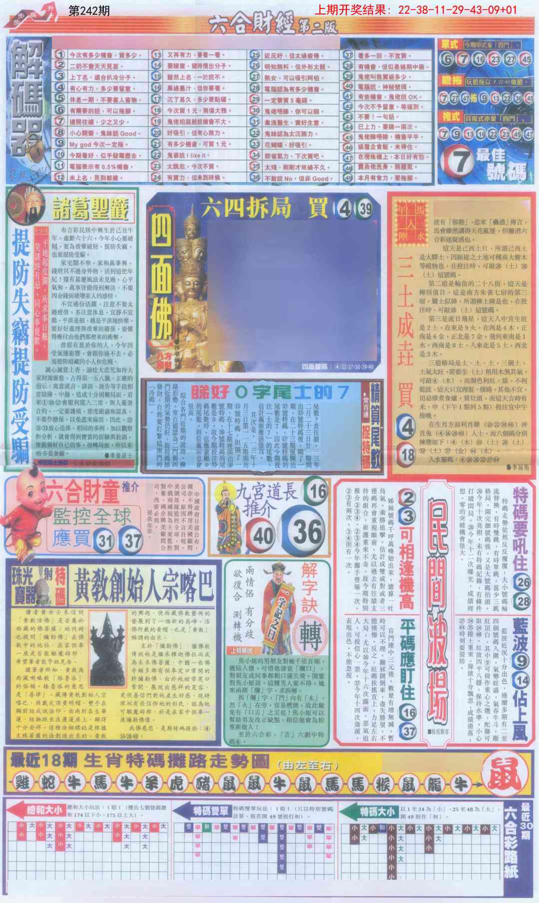 242期六合财经D加大版[图]