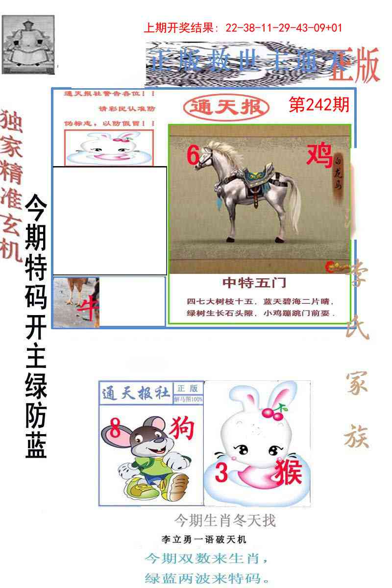 242期李力勇通天报[图]