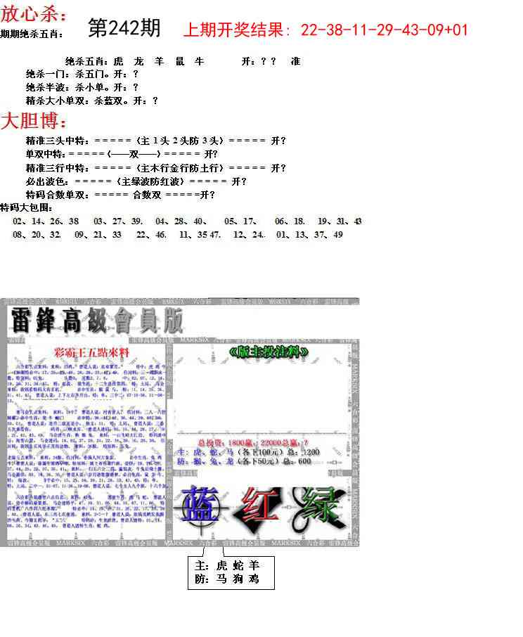 242期帮您翻本B[图]