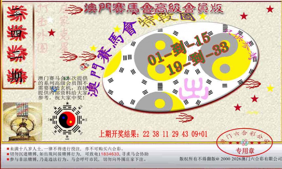 242期赛马会高级段数图[图]