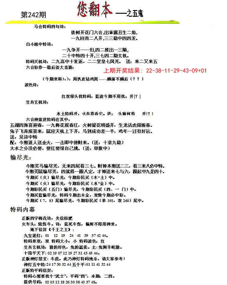 242期帮您翻本A[图]