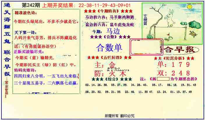 242期新联合早报[图]