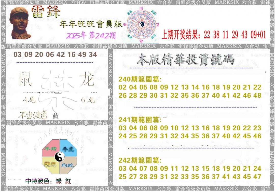 242期雷锋鼠年旺旺版[图]