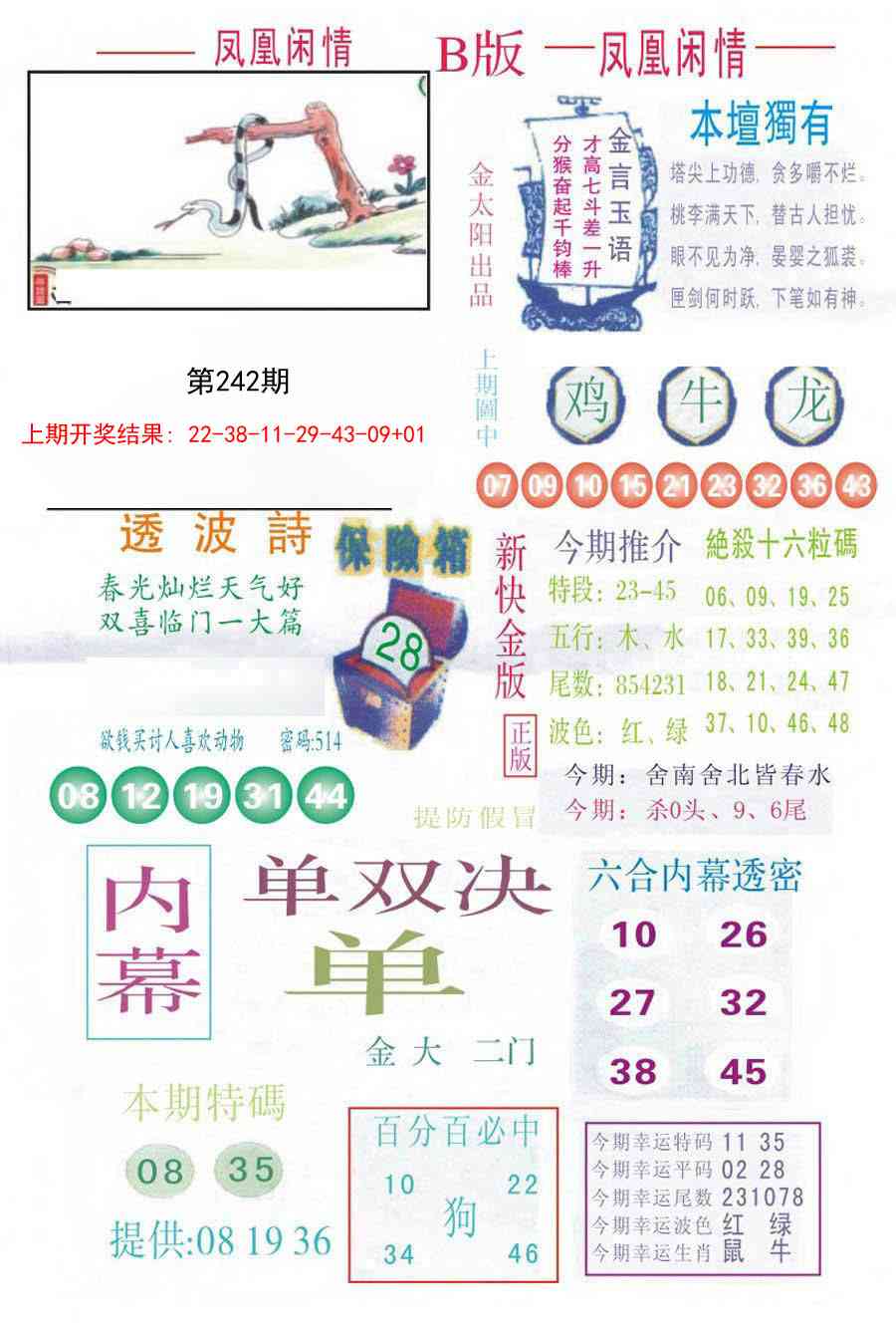242期凤凰闲情C[图]
