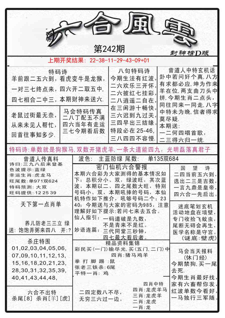 242期六合风云A[图]