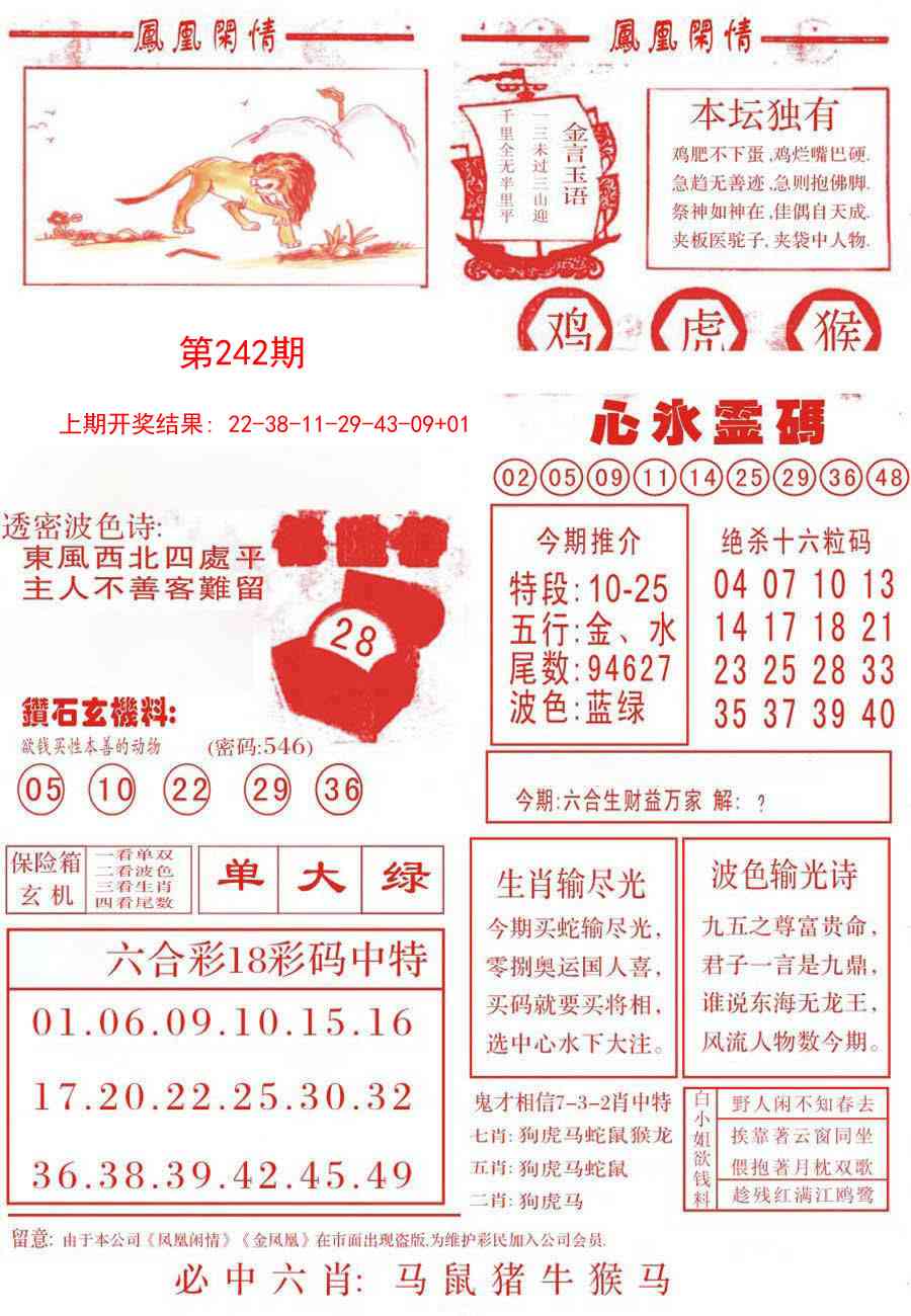 242期凤凰闲情B[图]