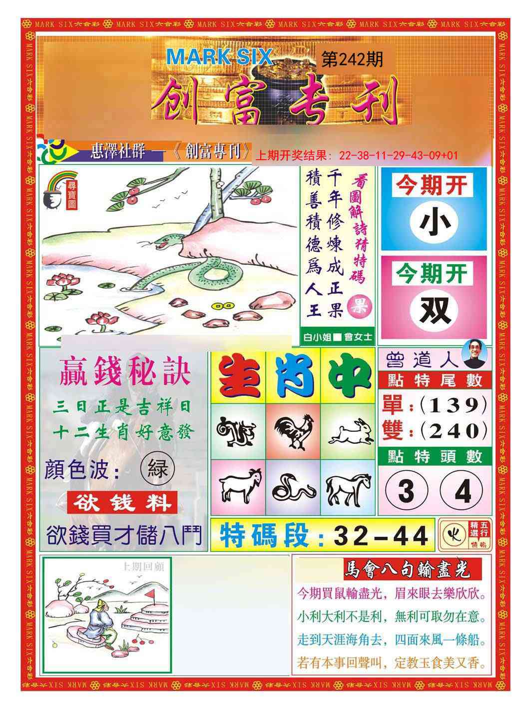 242期创富专刊A[图]