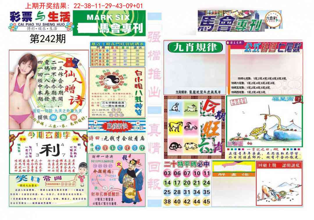 242期马会专刊A[图]