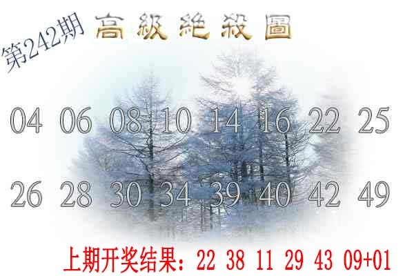 242期高级内部绝杀[图]