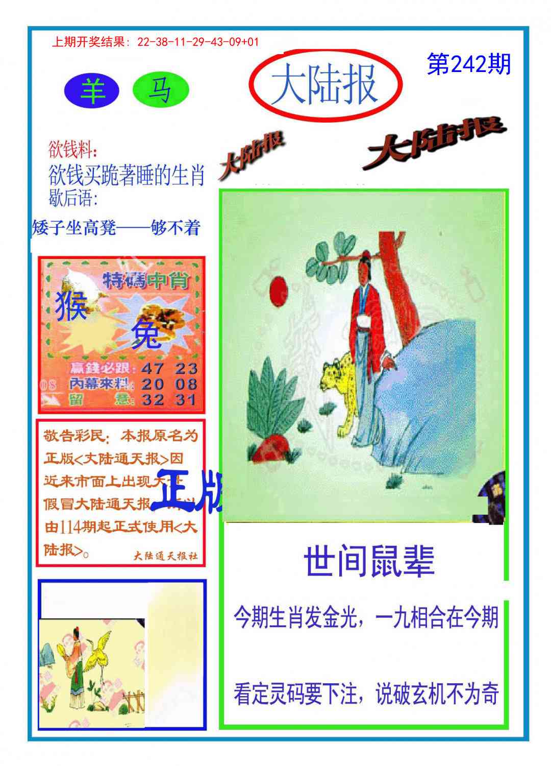 242期大陆报[图]